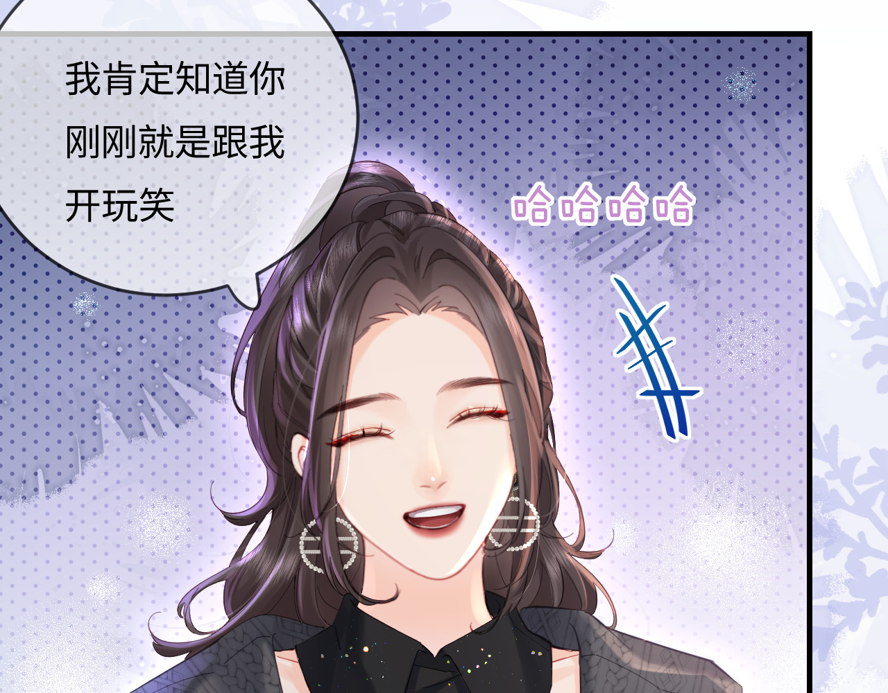 第40话 任性撒娇 第 24 页