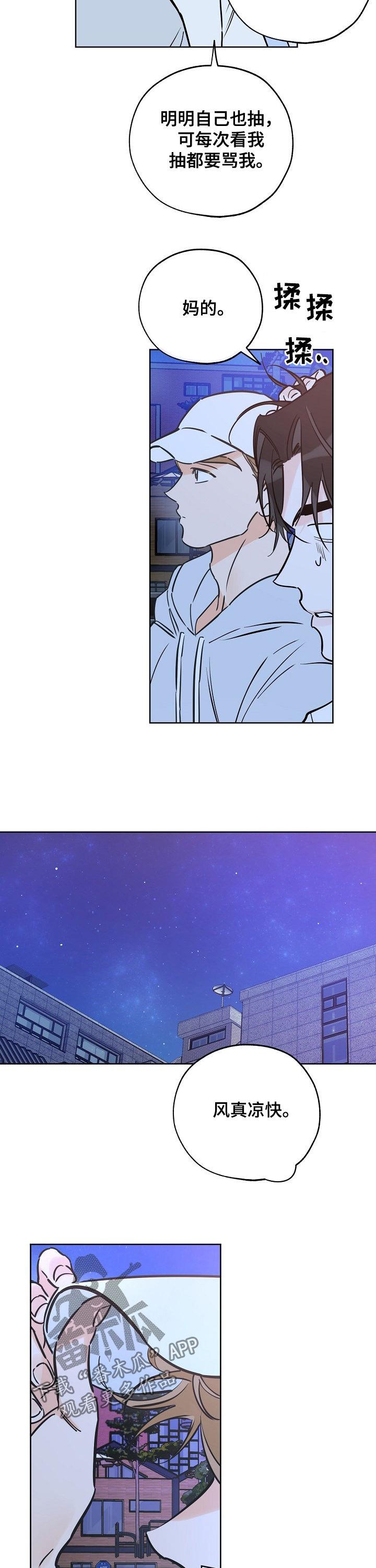 第94话 不能理解 第 6 页