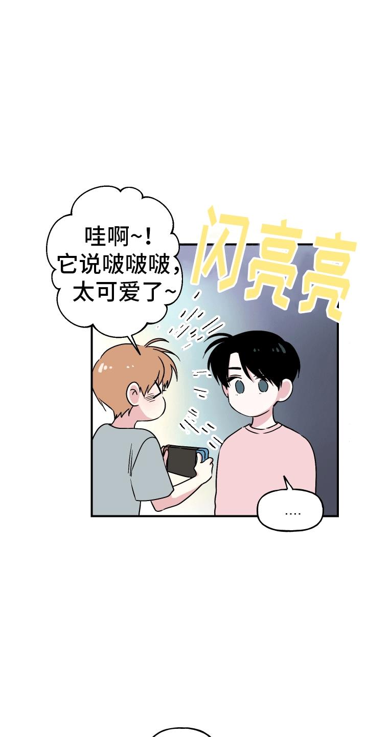 第1话 校草 第 8 页