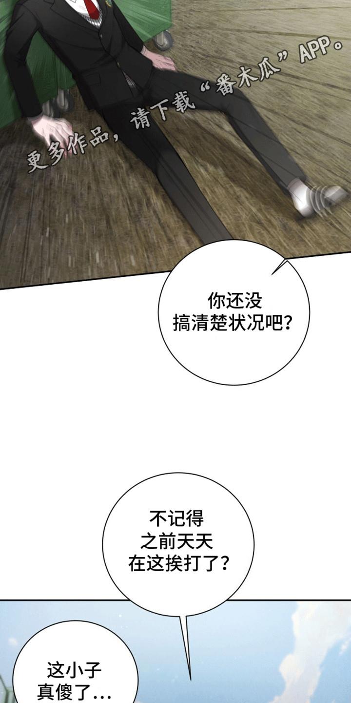第13话 是你推的 第 19 页