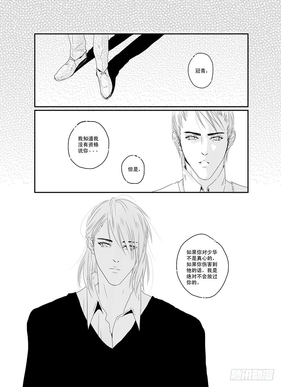 二十《骚灵情歌》 第 9 页