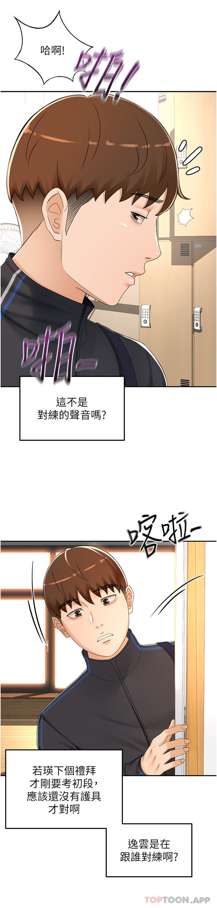 第82话 - 逸菲姐的震撼教育 第 11 页