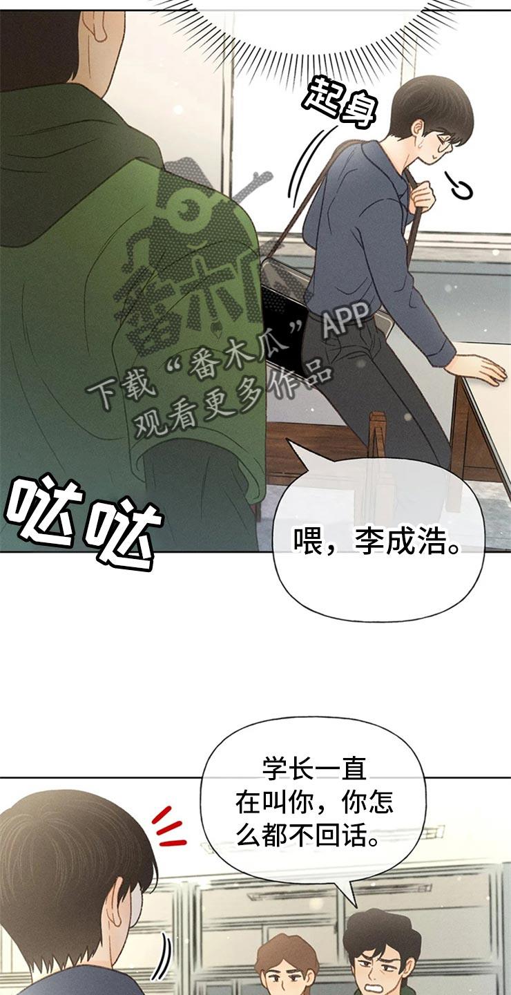 第49话 心动（第一季完结） 第 10 页
