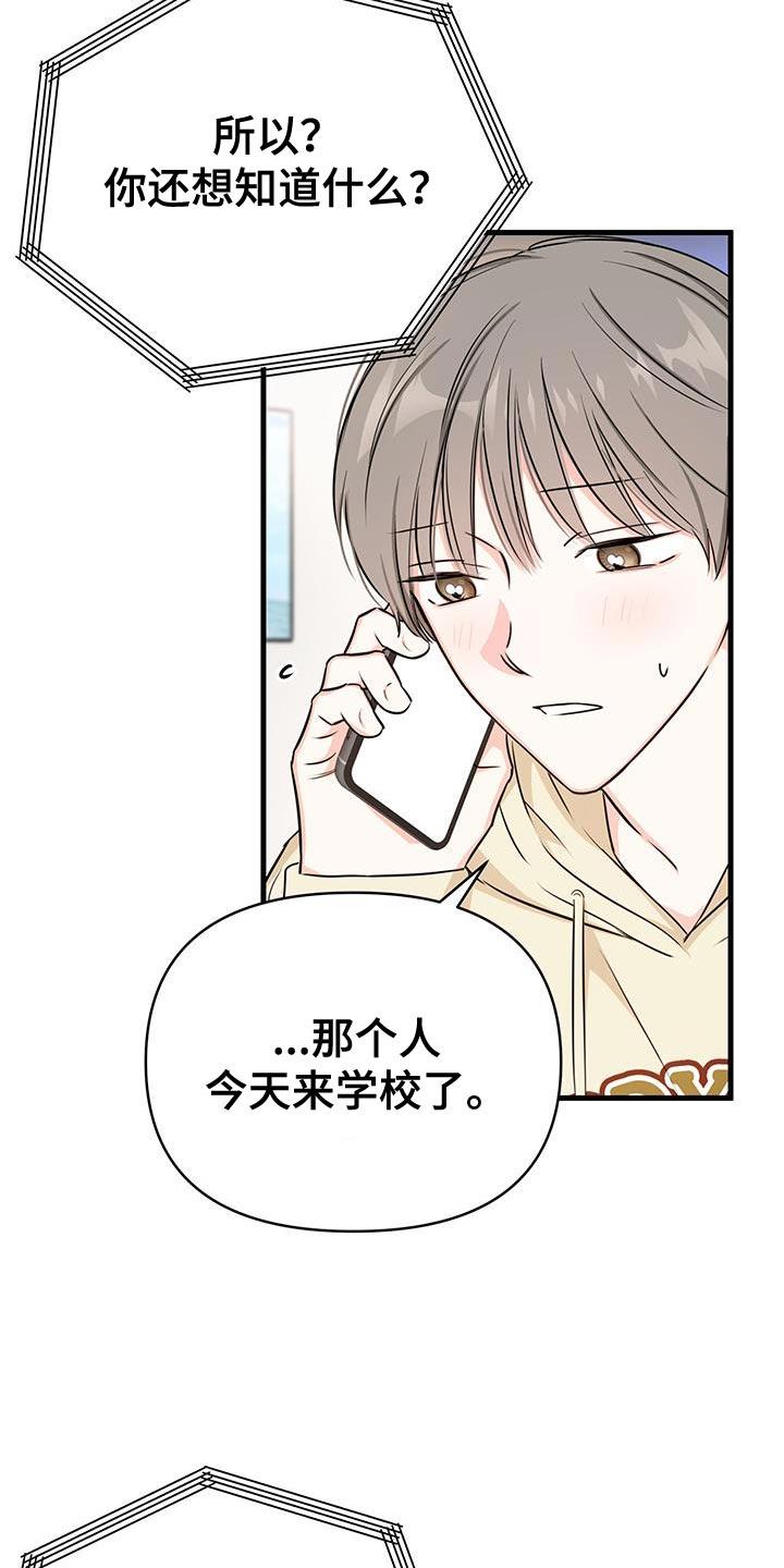 第38话 长话短说 第 13 页