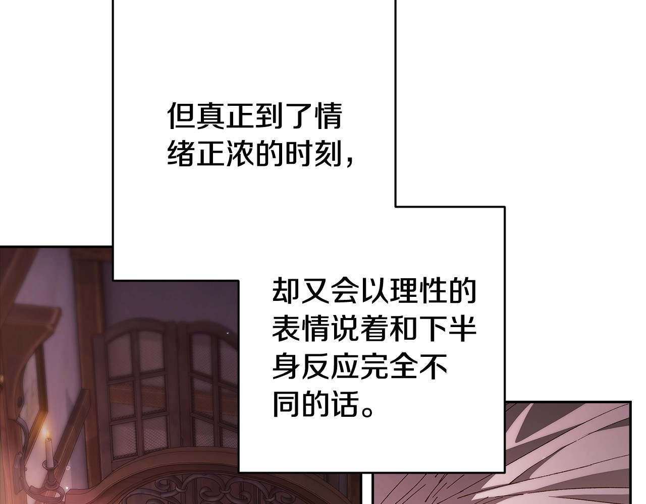 第70话 状态不佳 第 104 页