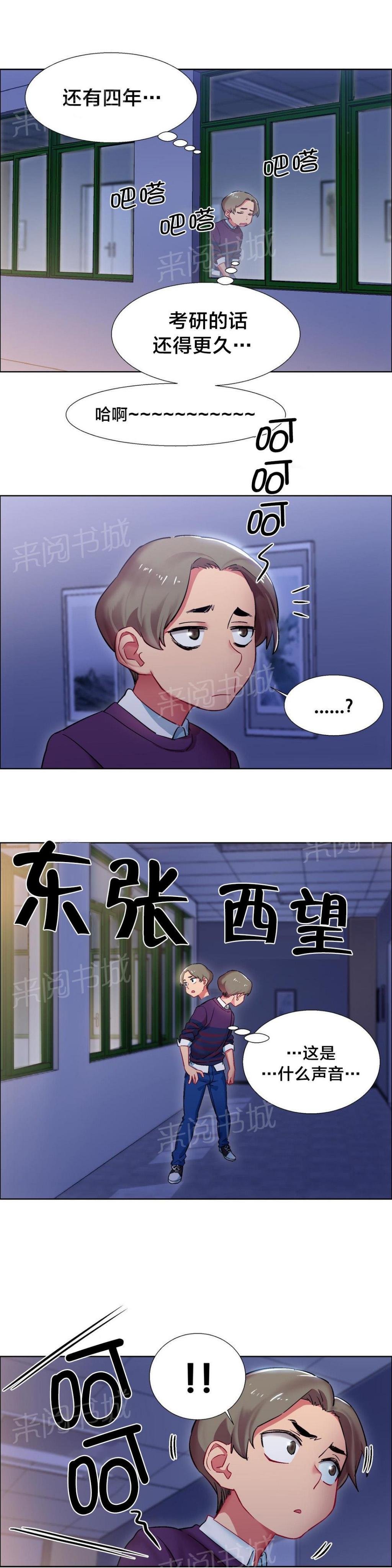 第17话 女教授的房间（七） 第 10 页