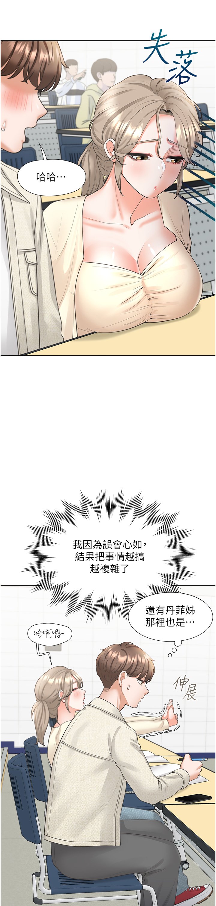 第19话 - 进退两难的窘境 第 26 页