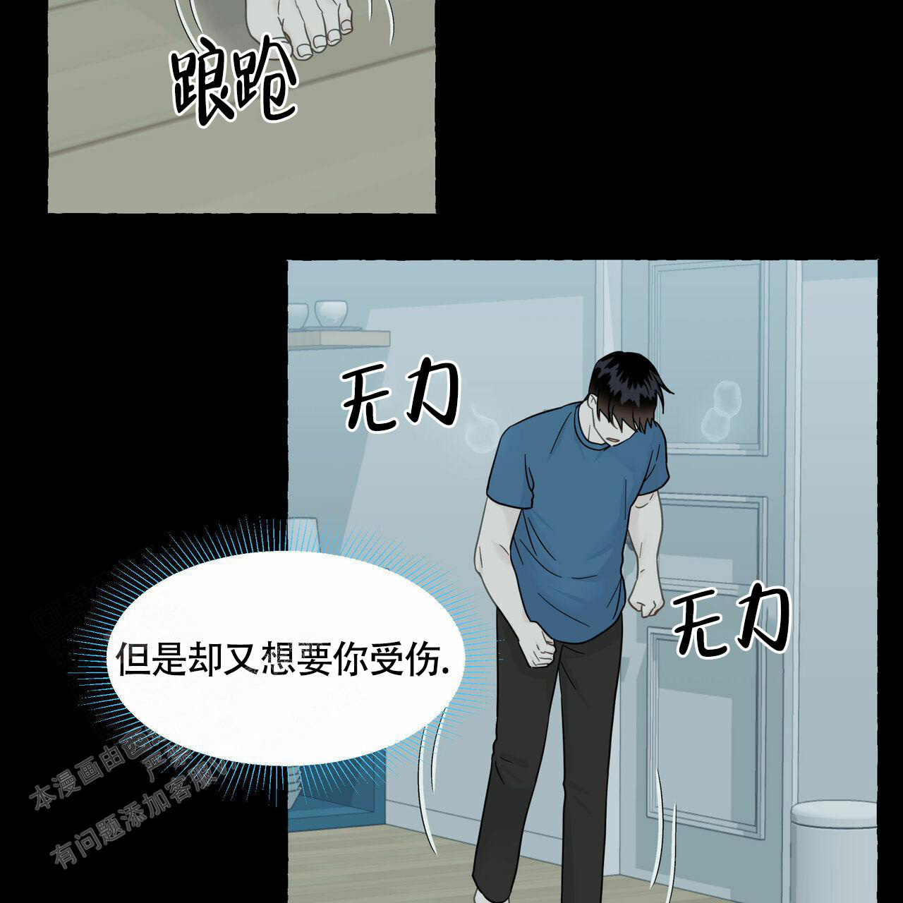 第108话 接受一切 第 16 页