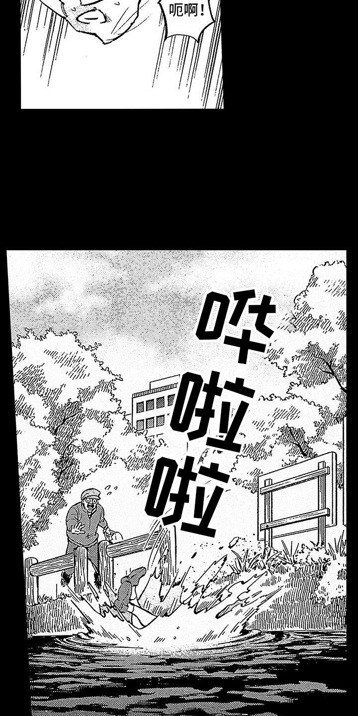 第8话 意外 第 17 页