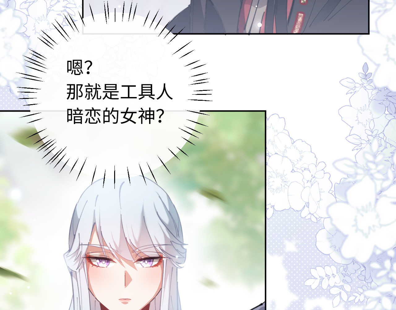 第5话 师姐和师妹都到齐了，开始我的表演！ 第 138 页