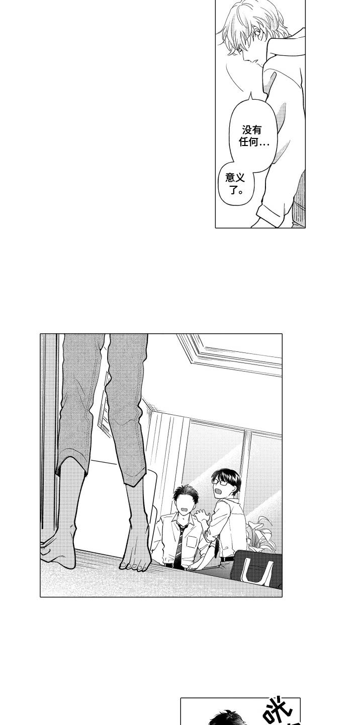 第13话 很失望 第 3 页