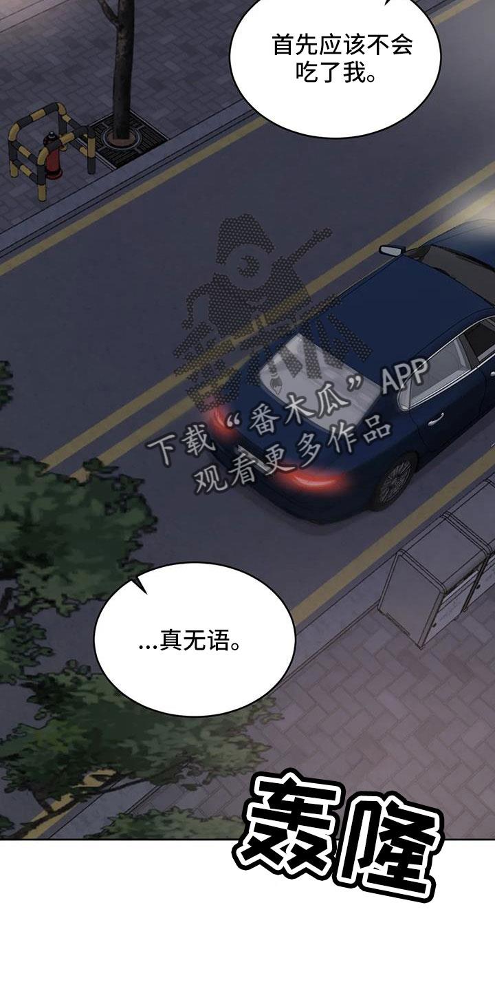 第57话 不知不觉陷落 第 28 页