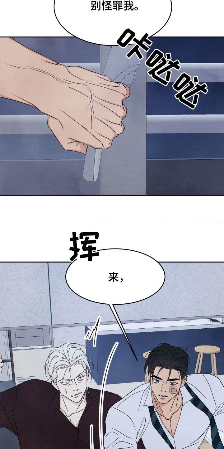 第223话 【第二季】我更了解他 第 10 页