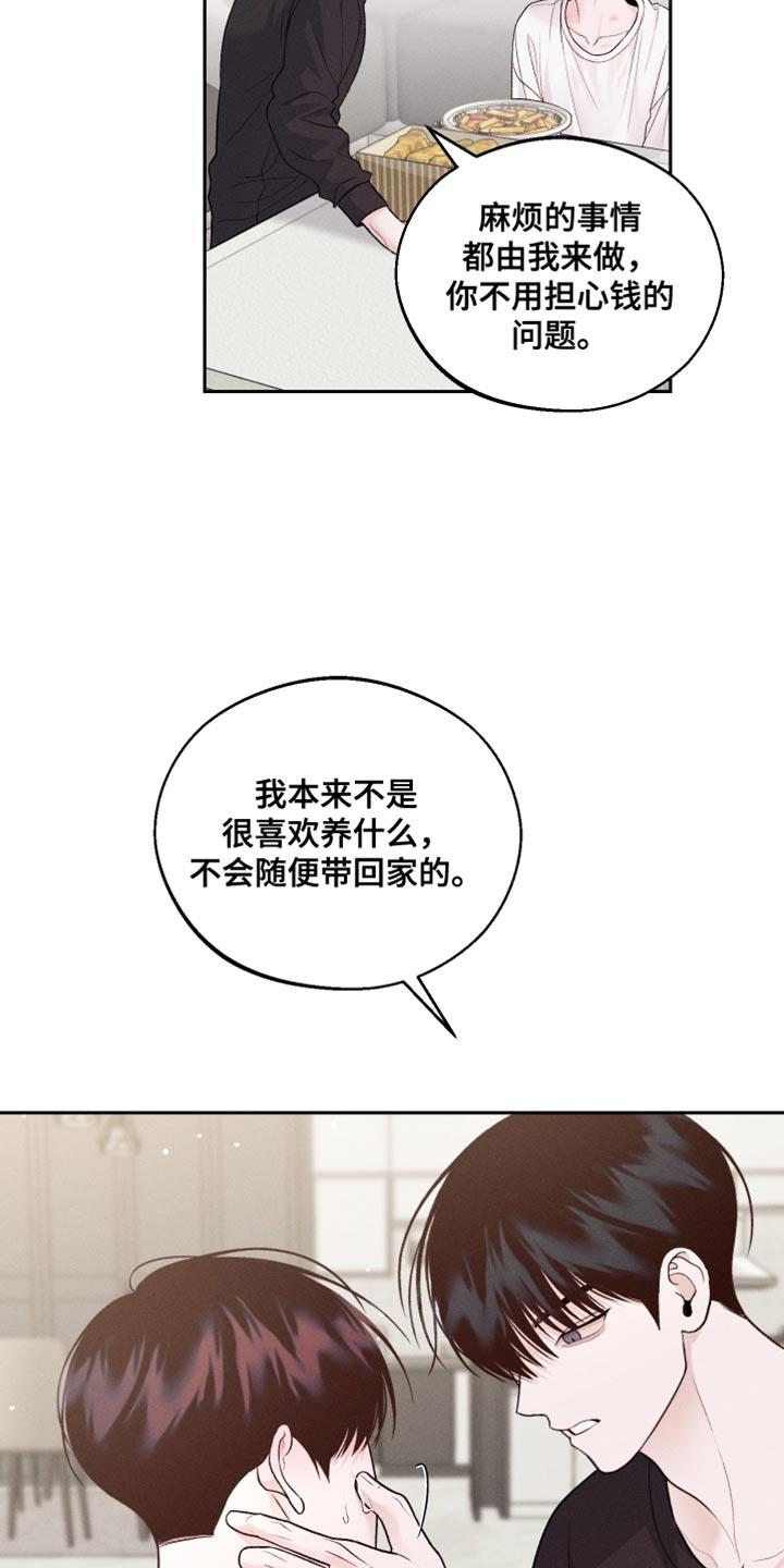 第38话 好意 第 14 页