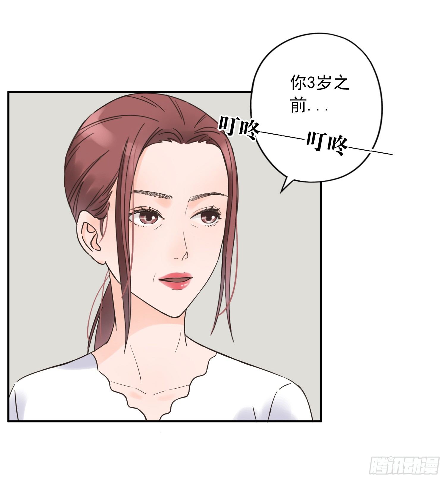 她竟然是楚楚！ 第 10 页
