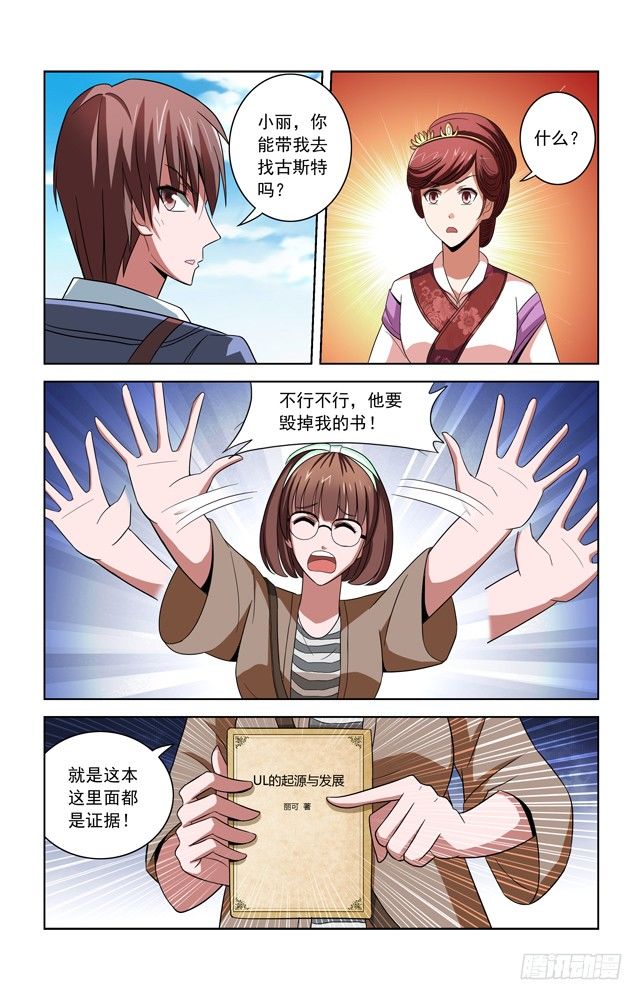 第二十九话 真相 第 3 页