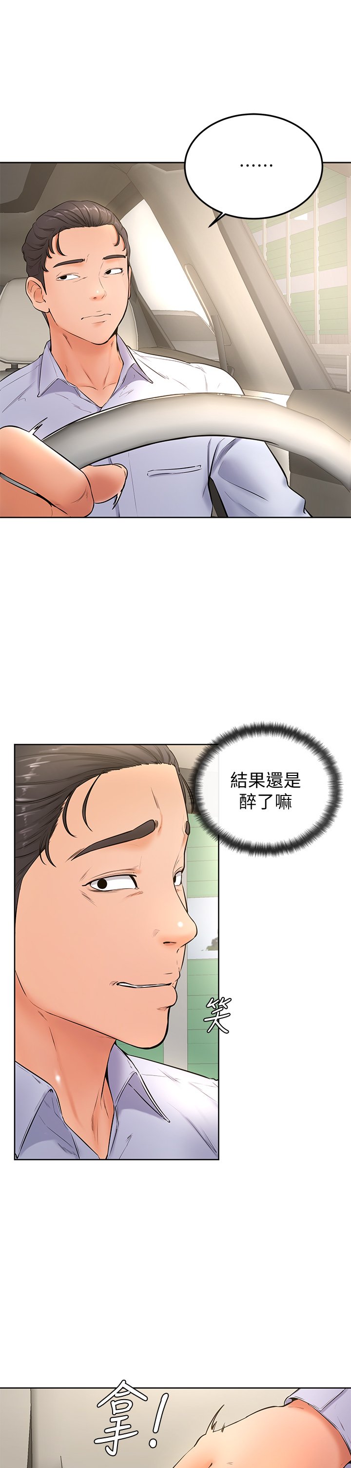 第22话 - 废话少说，直接放进来! 第 13 页