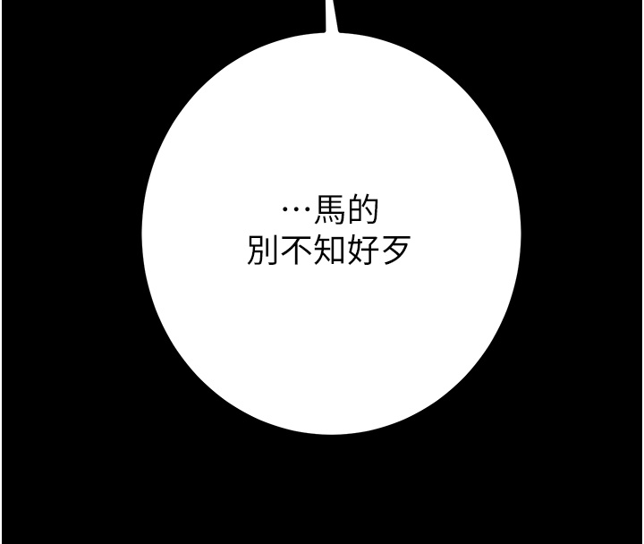 第33话 - 这就是妳的「谢礼」? 第 16 页