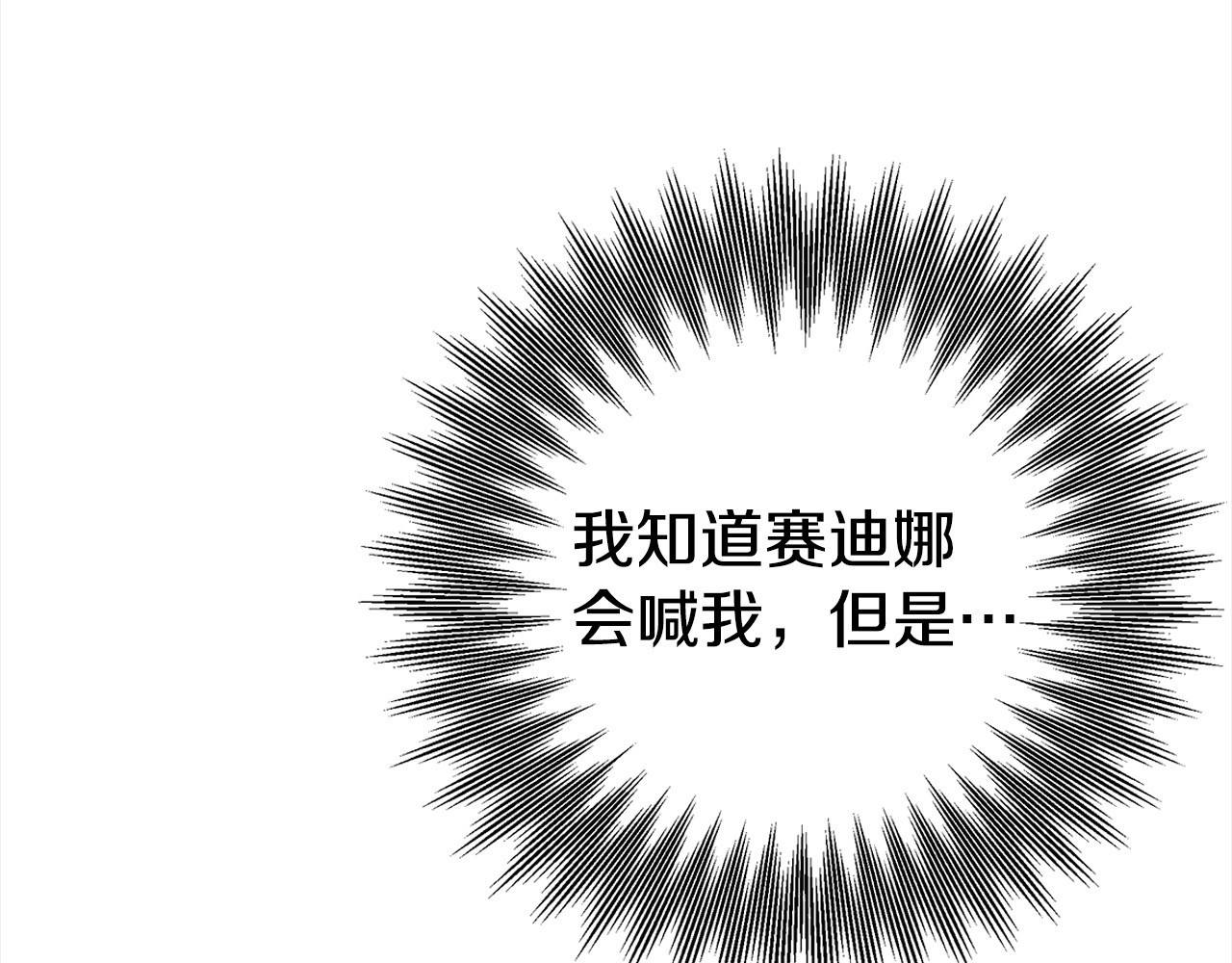 第23话 王女晕倒了 第 15 页