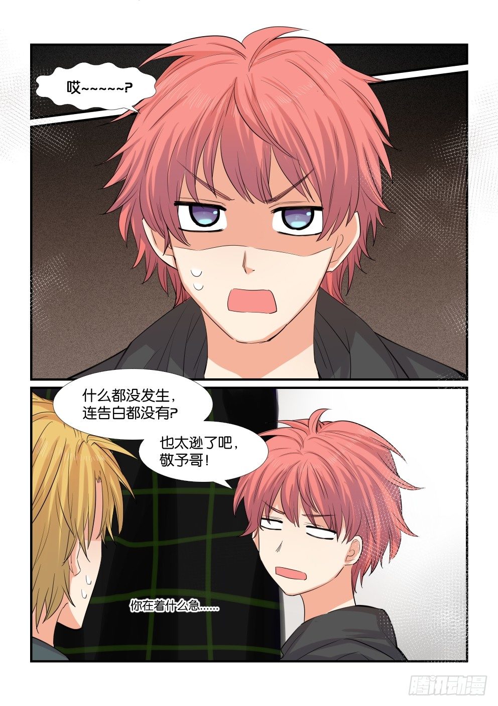 第四十八话 第 9 页