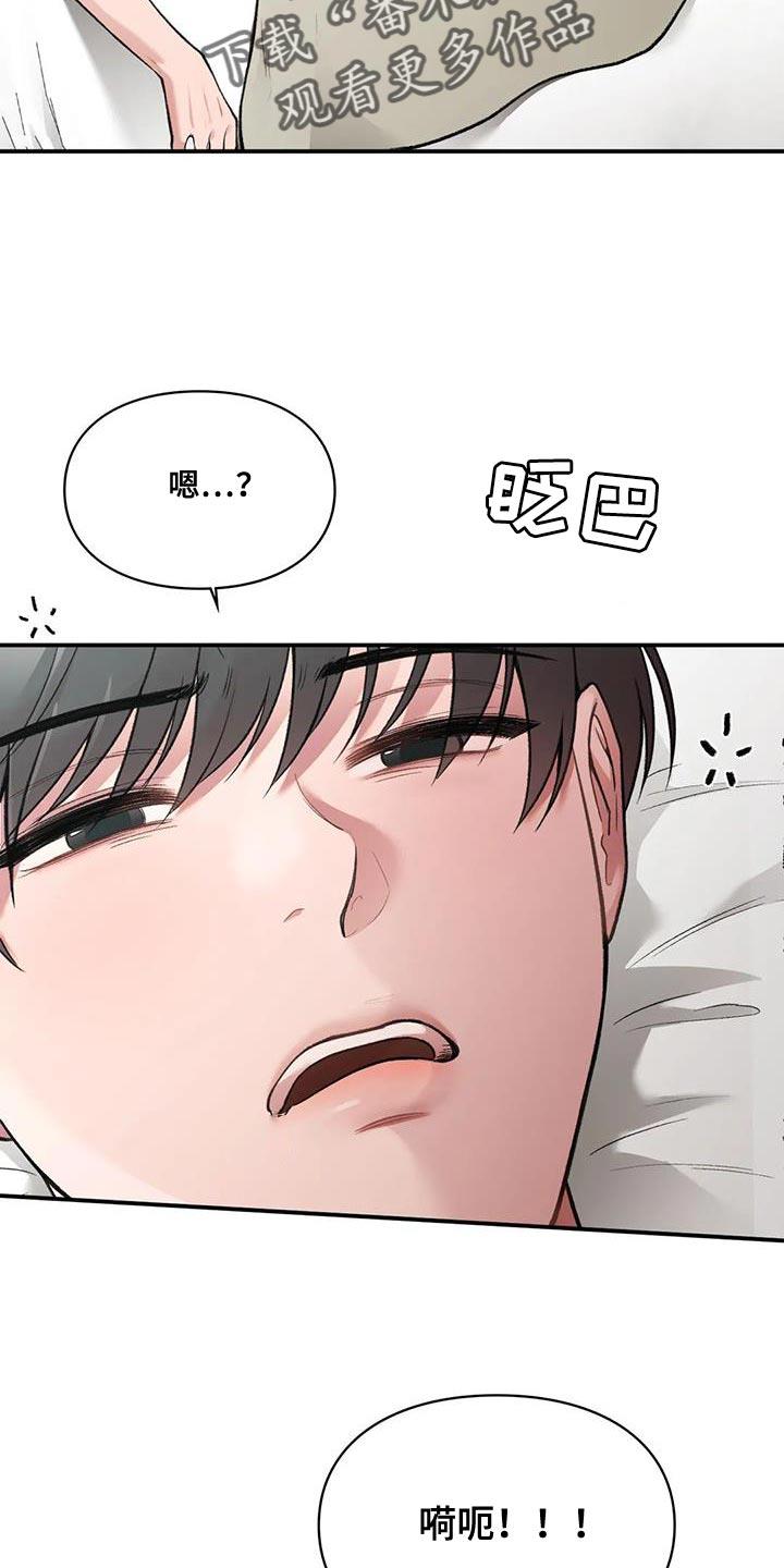 第26话 时间都属于我自己 第 20 页