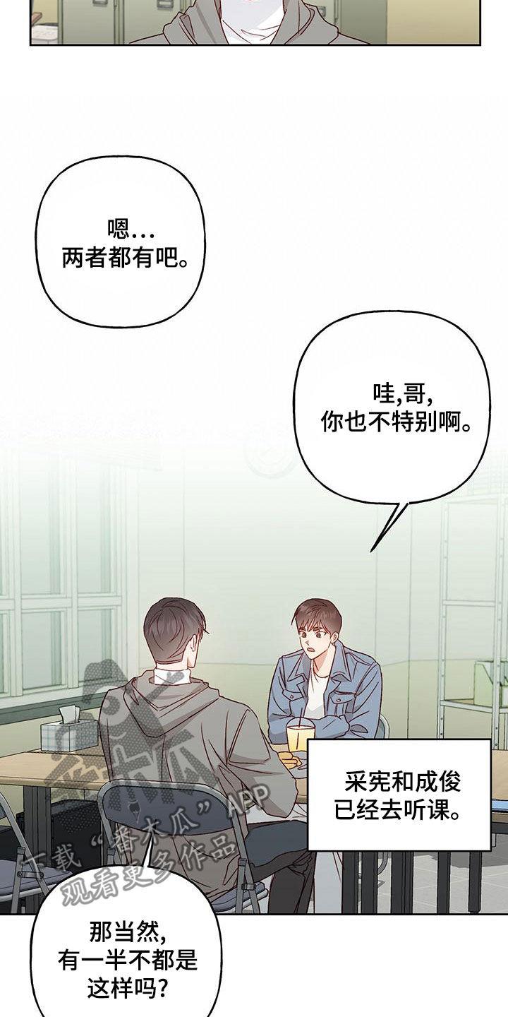 第52话 常识 第 19 页