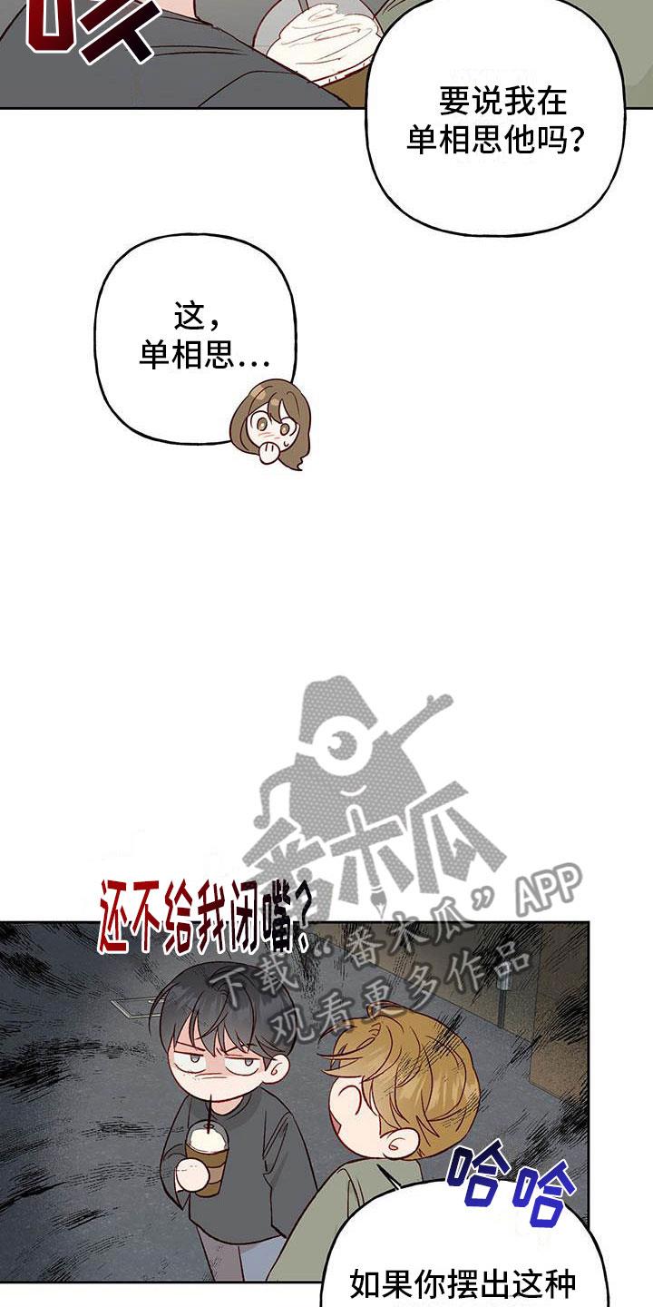 第30话 单相思 第 31 页