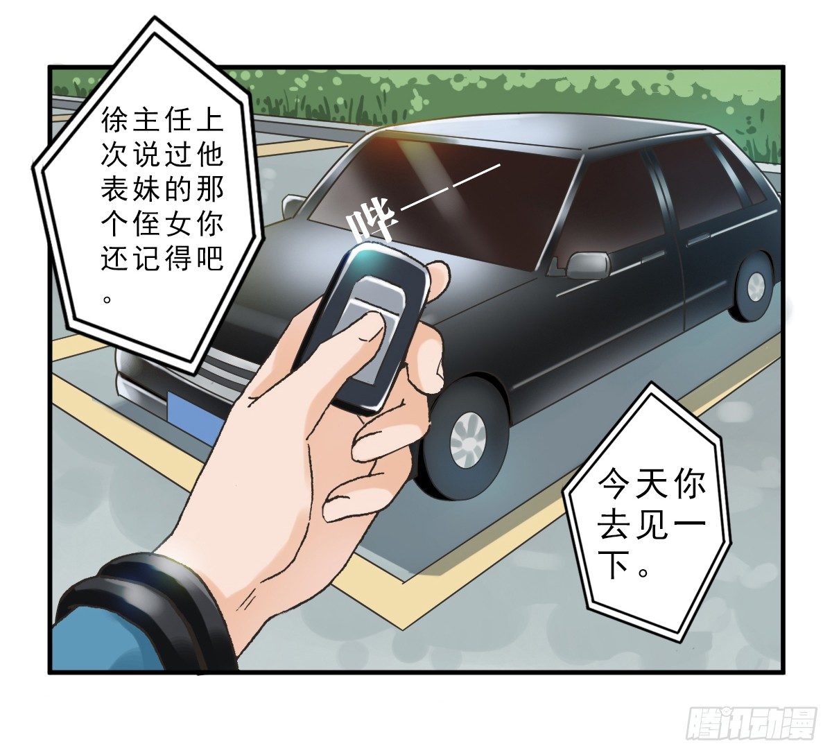 15年后的相遇 第 18 页