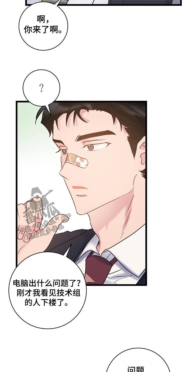 第77话 【第二季】不小心 第 12 页