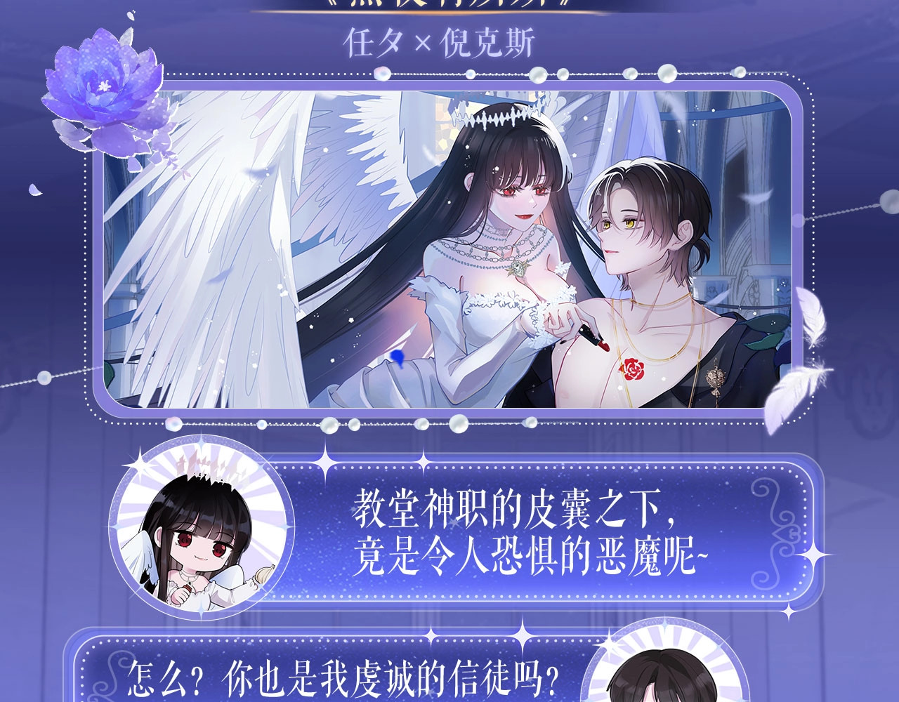 特典公开· 天使与恶魔交锋 聆听圣心陨落~ 第 6 页