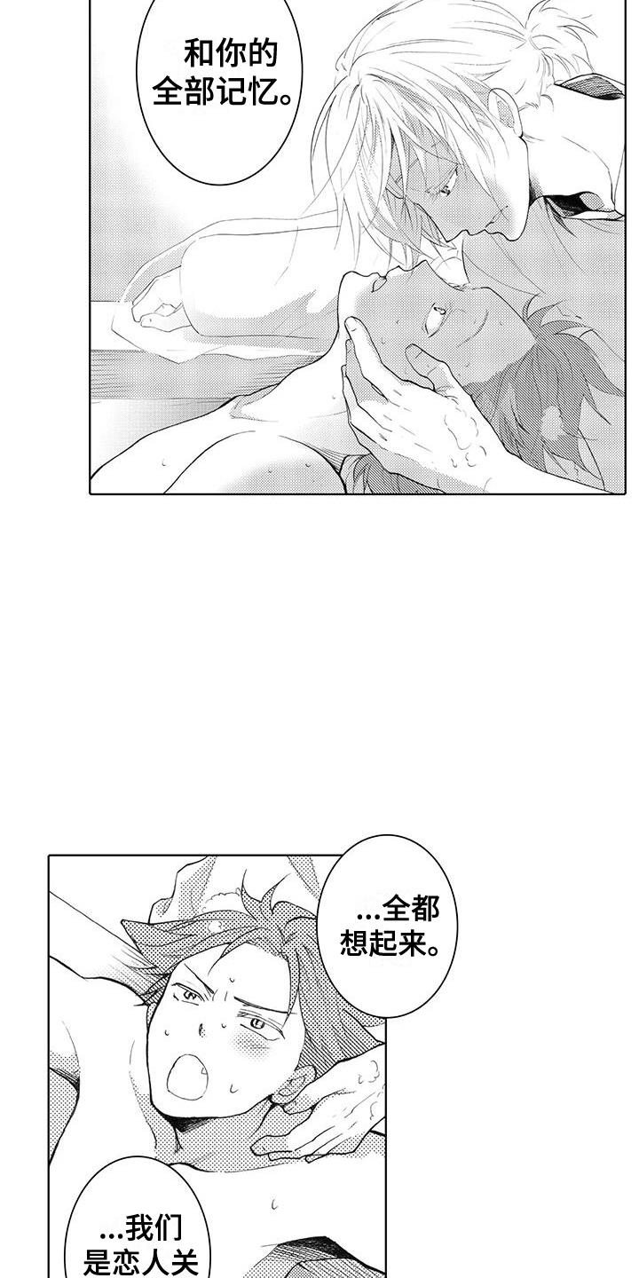 第5话 一辈子守护 第 7 页
