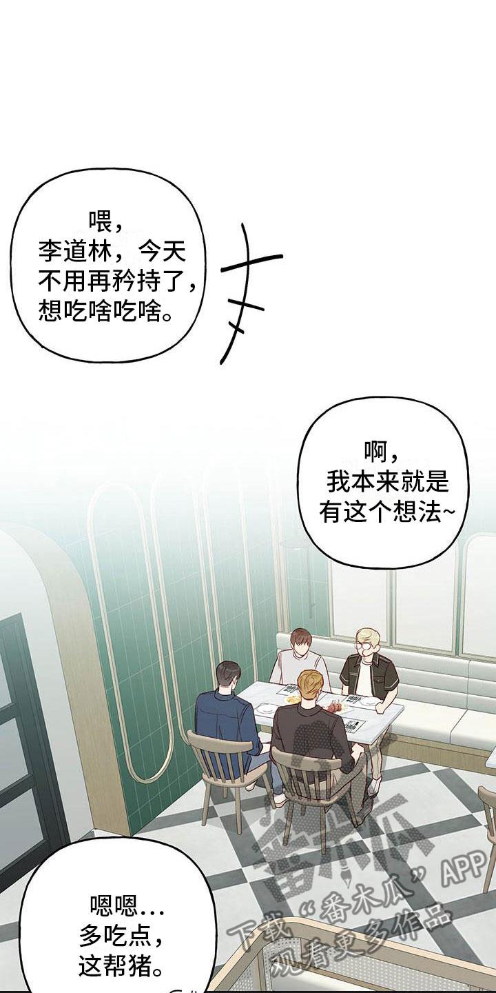 第28话 想问的 第 19 页