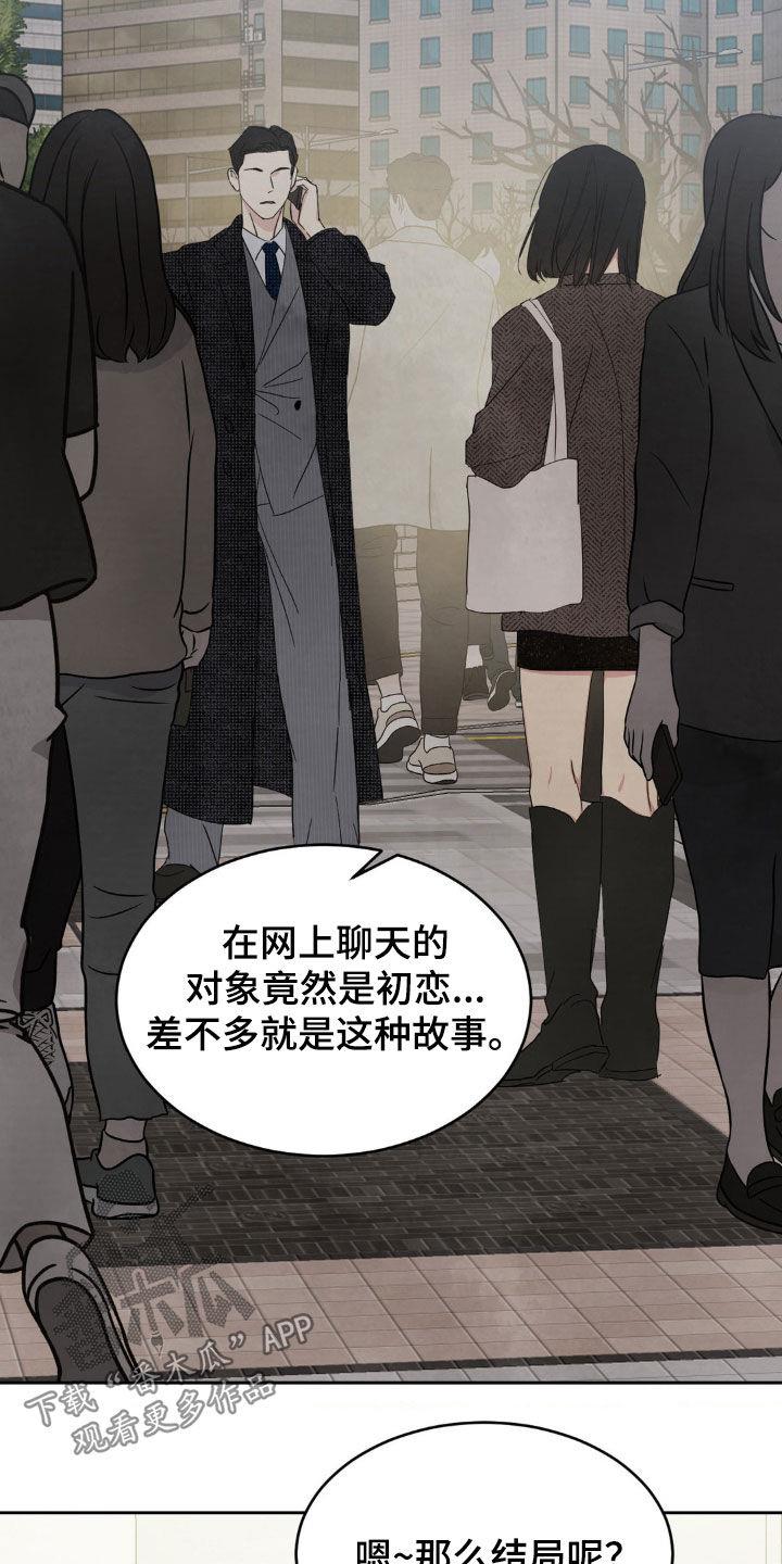 第246话 【第二季】念念不忘 第 16 页
