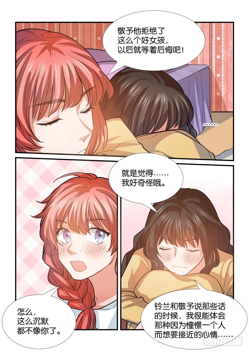 第三十二话 第 7 页