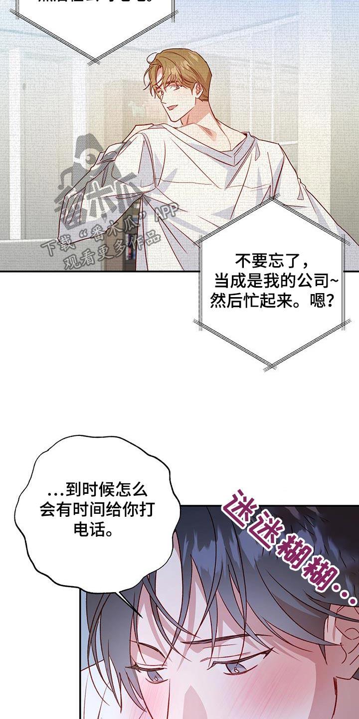 第87话 【第二季】开玩笑 第 4 页