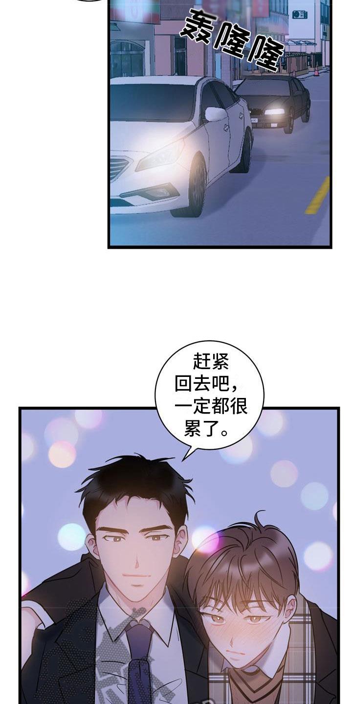 第18话 朋友 第 19 页
