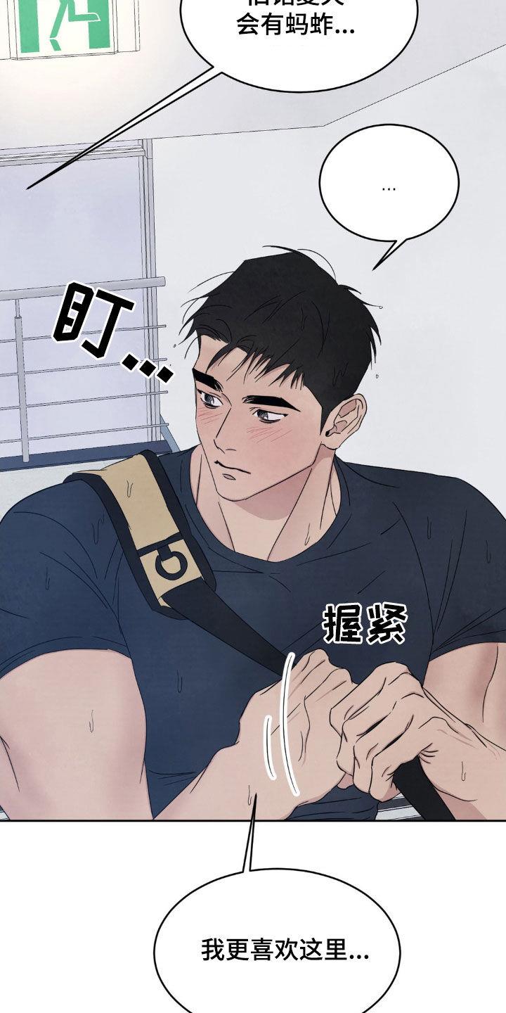 第224话 【第二季】淋雨 第 26 页