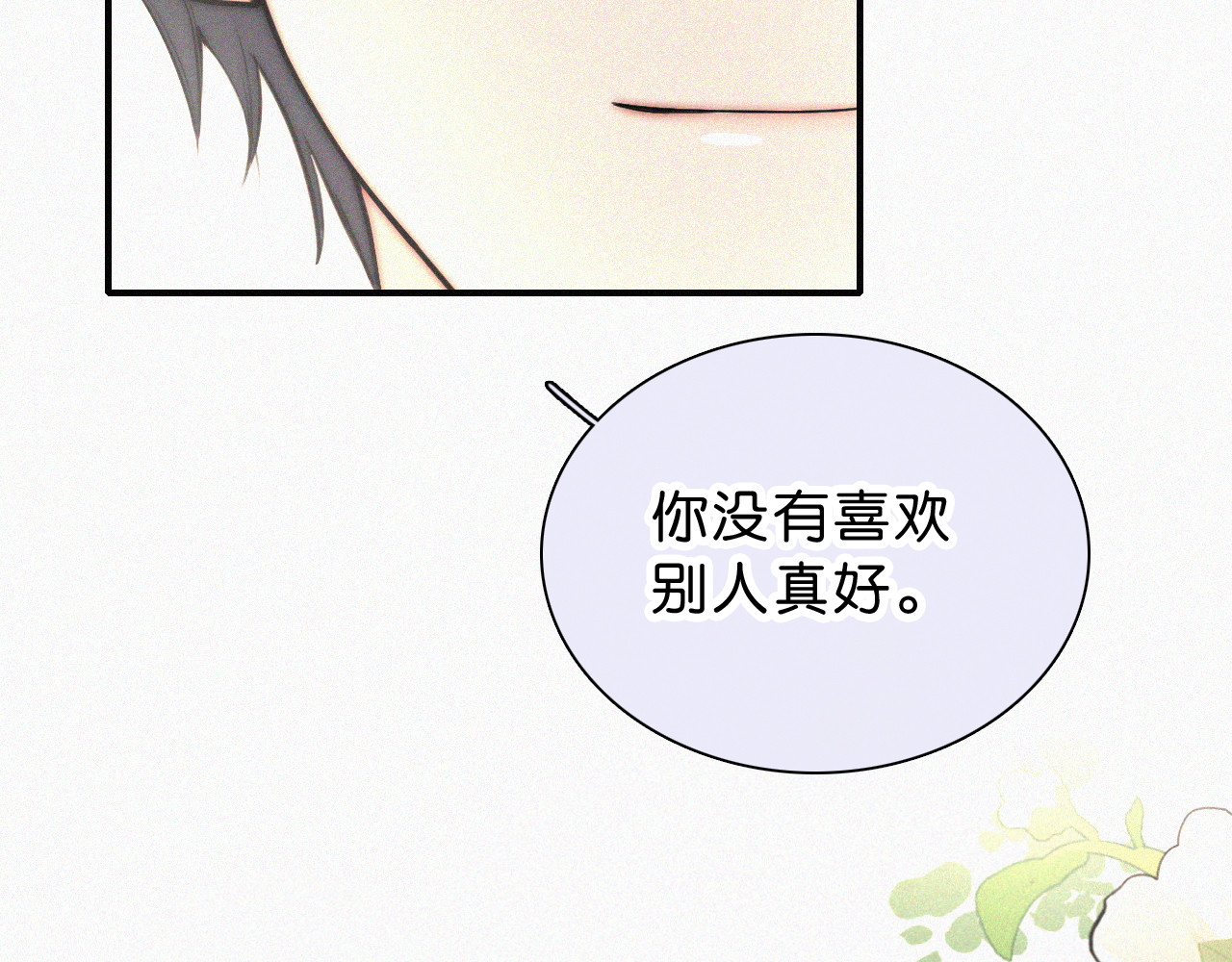 第77话 误会解开 第 86 页