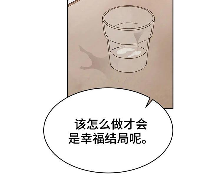 第82话 【第二季】结局 第 15 页