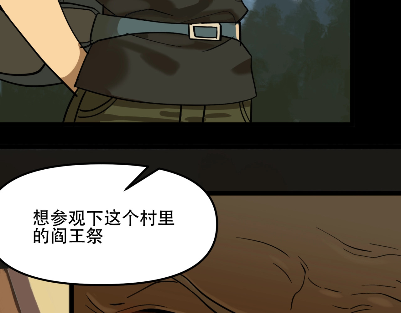 【第四季】 第1话 真假阎王 第 34 页