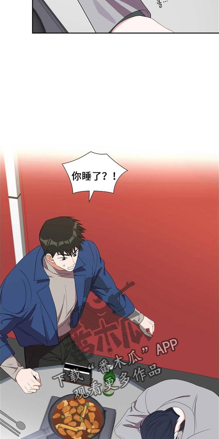 第42话 酒量差 第 20 页
