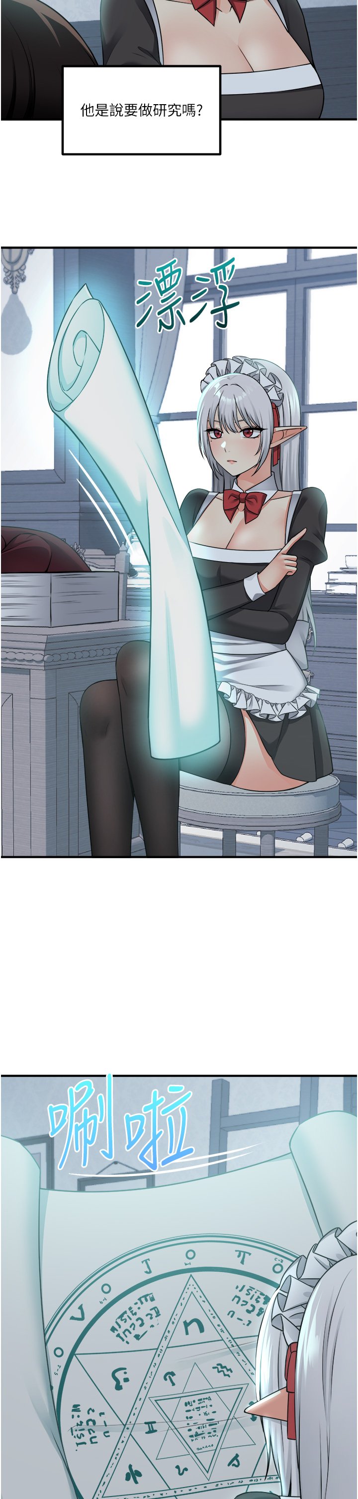 第50话 - 给精灵狠狠的一掌 第 29 页