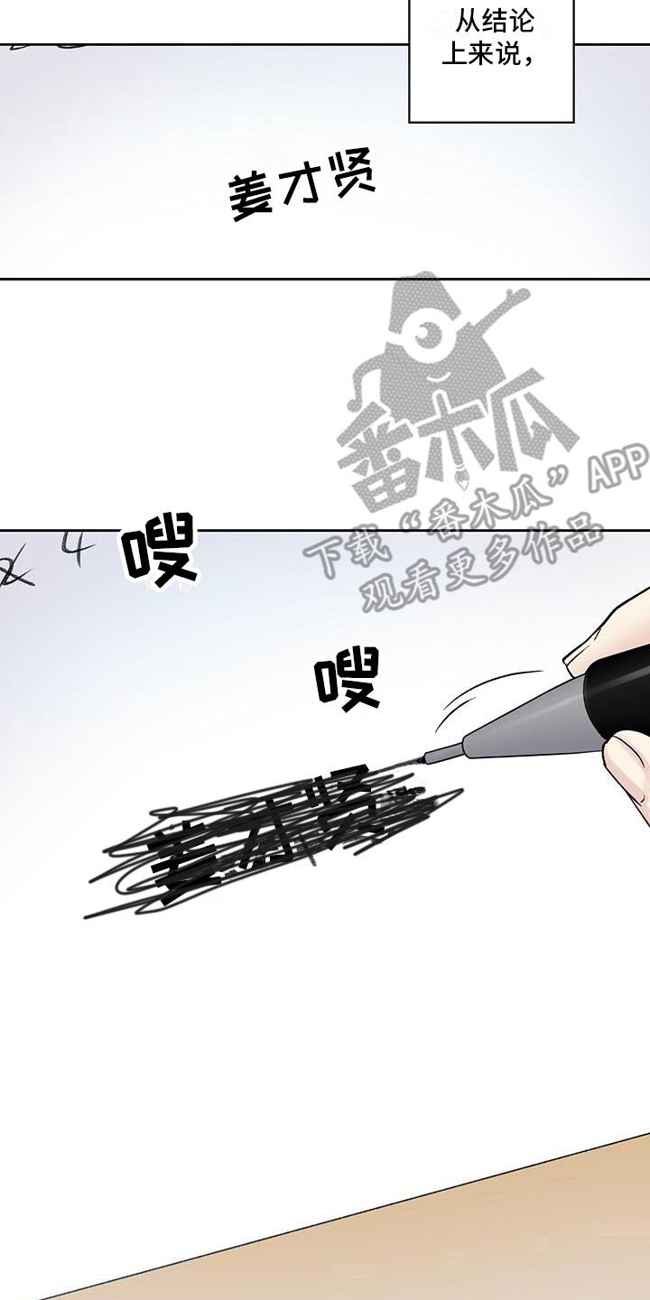 第18话 服兵役 第 16 页