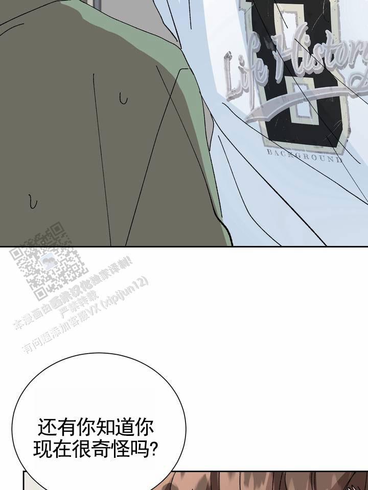 第14话 哥被我骗了 第 14 页