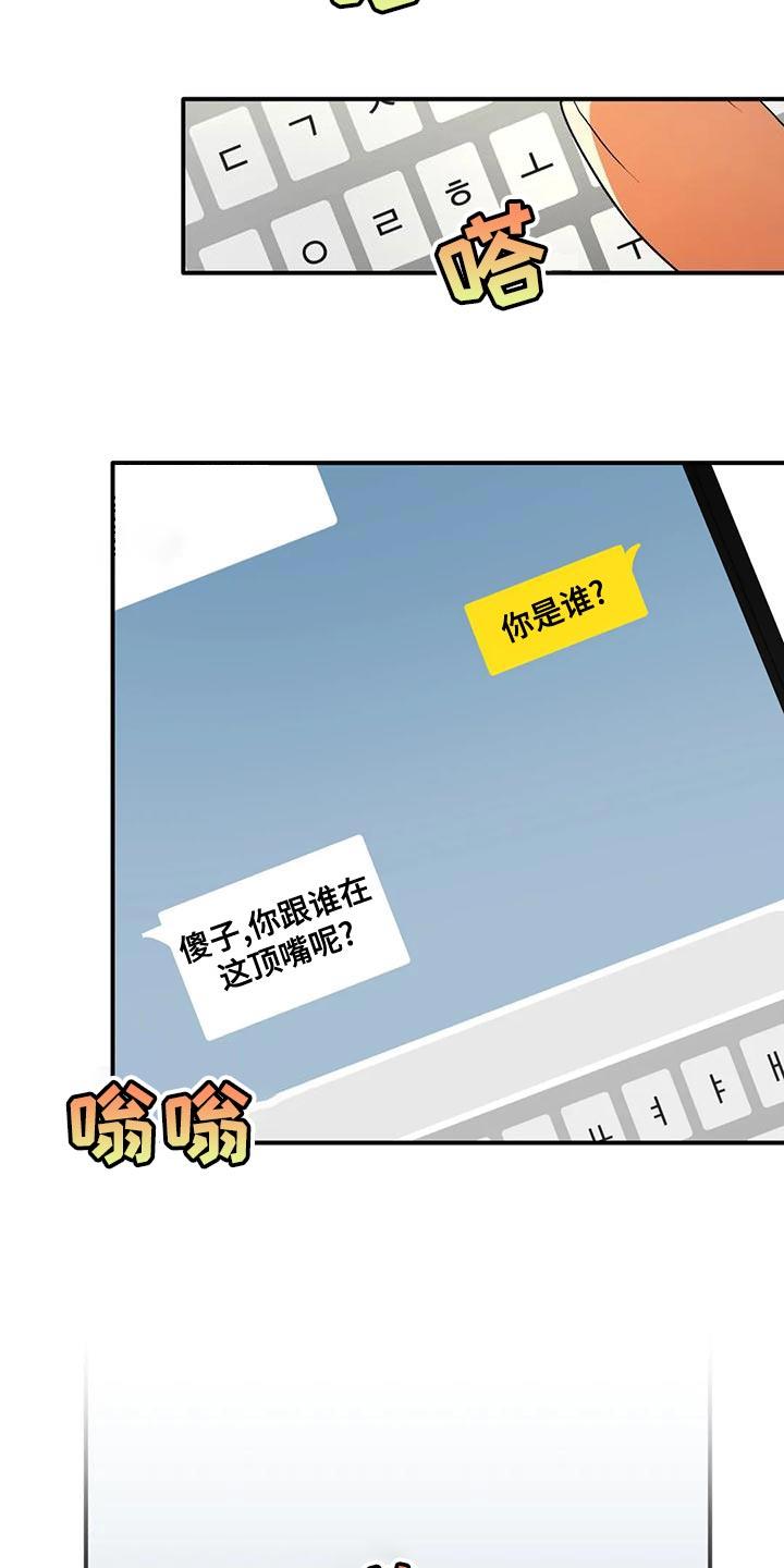 第39话 顶嘴 第 25 页