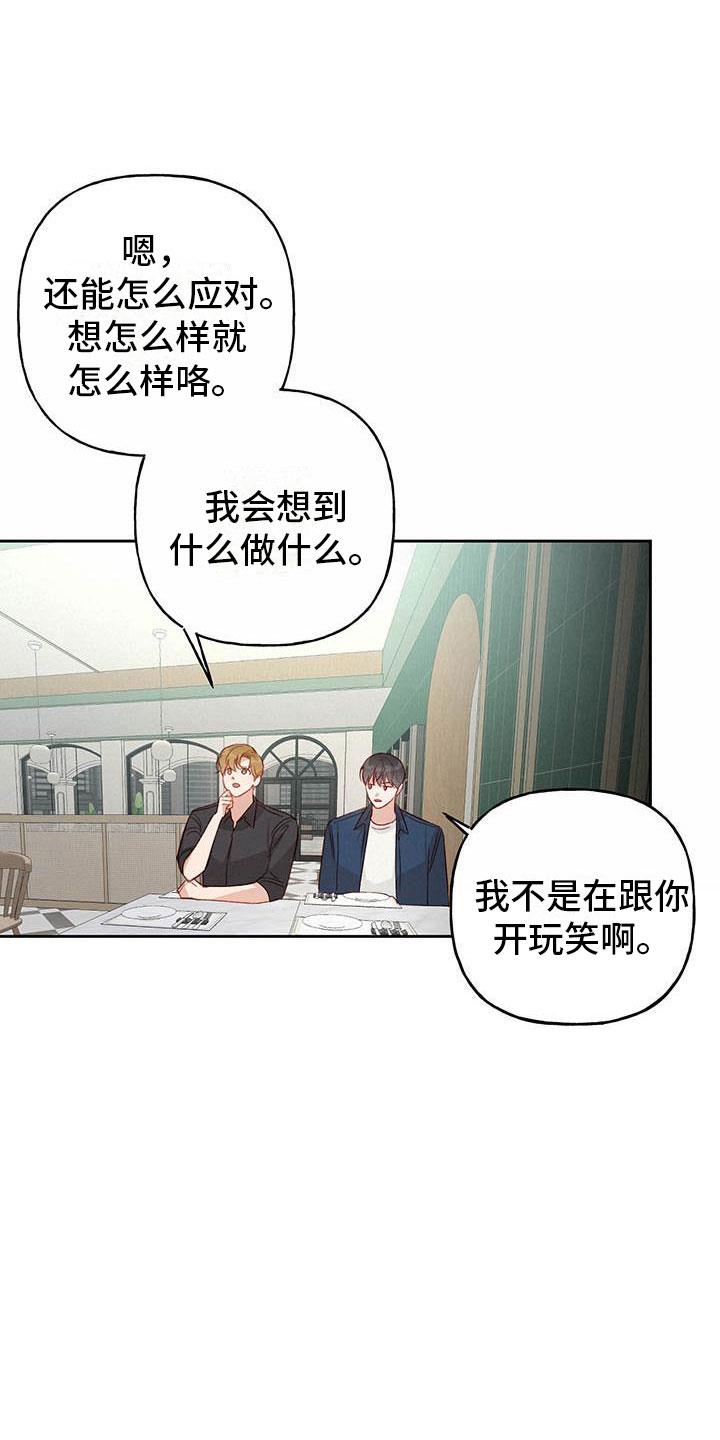 第28话 想问的 第 25 页