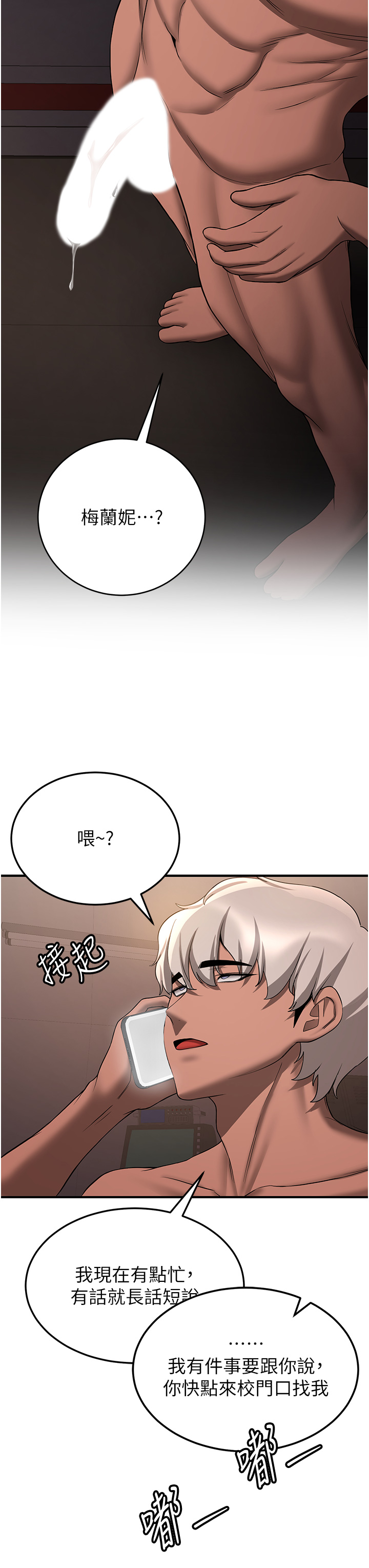 第42话 - 人家也想被大肉棒插♥ 第 27 页