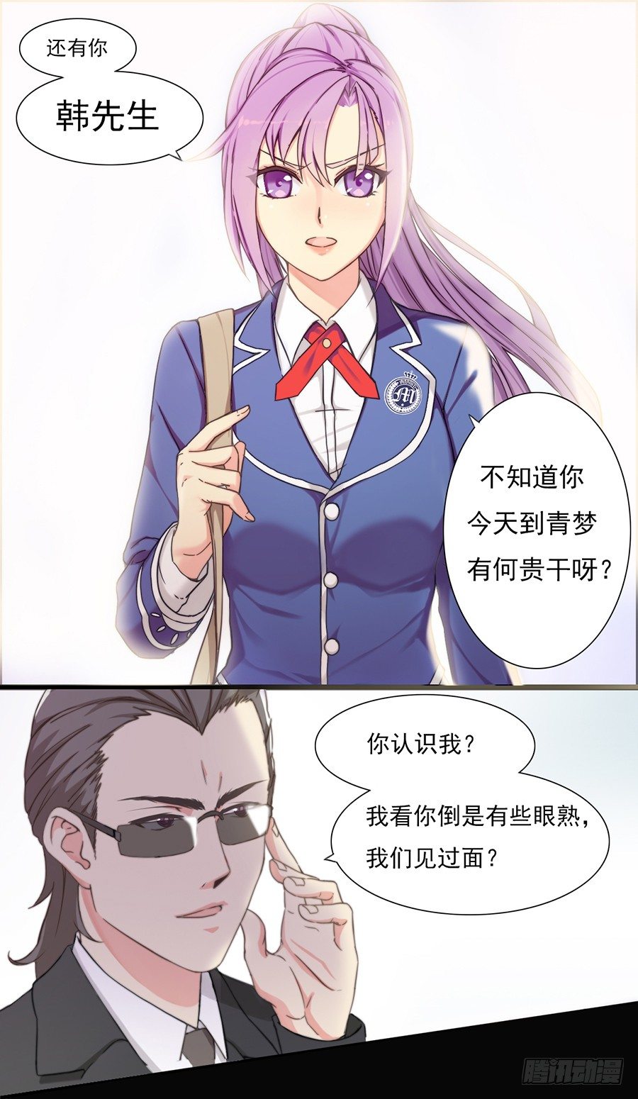 二话 冤家路窄 第 7 页