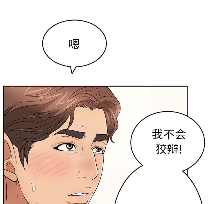 第87话 第 120 页