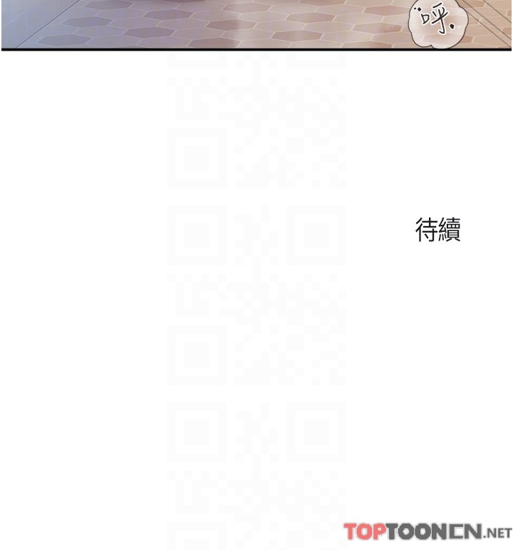 第78话 - 压迫感十足的乳交 第 24 页